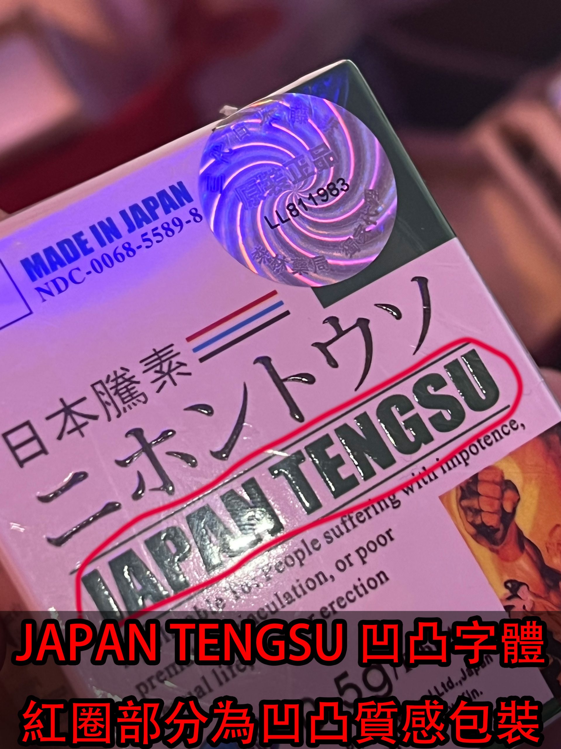 JAPAN-TENGSU 凹凸字體包裝