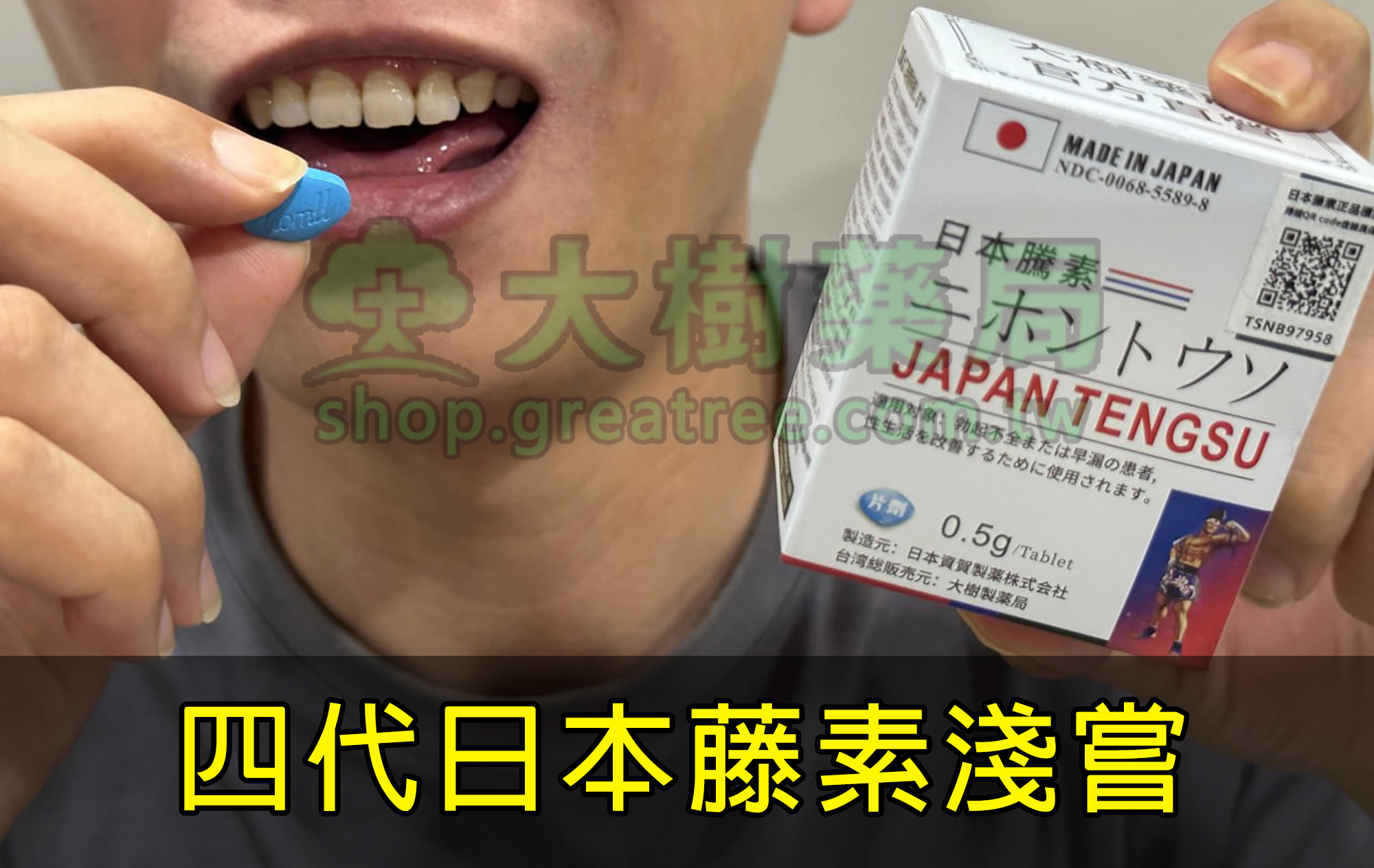 日本藤素藥片味道-1