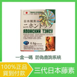 第三代日本藤素(Japan Tengsu)-台灣日本騰素官方網站|唯一藤素總代理商