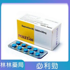 必利勁 POXET-60 60mg|專業延時新選擇,守住你的關鍵時刻