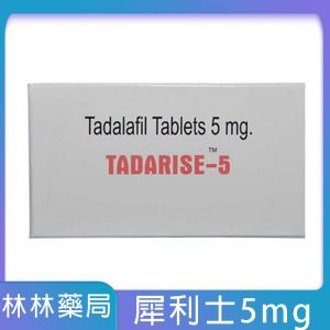 犀利士5mg每日錠 Tadarise-5MG 攝護腺保養