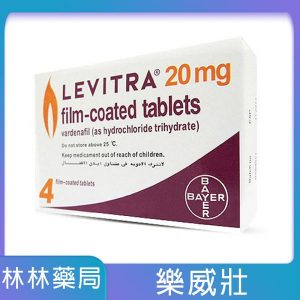 樂威壯 Levitra 20mg｜德國拜耳正品，15分鐘就硬，重拾男人自信武器