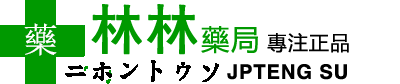 林林藥局